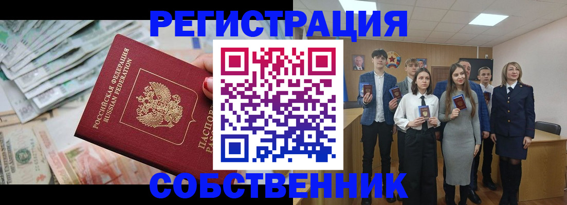 прописка 2025 в Чите