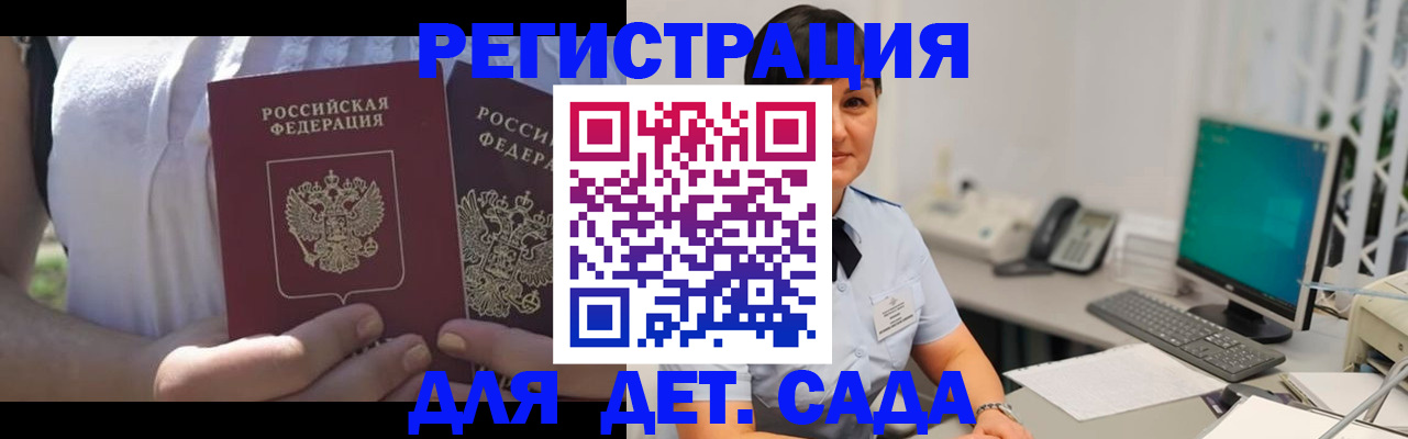 временная прописка в Чите