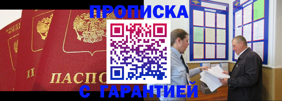 временная регистрация для школы в Чите