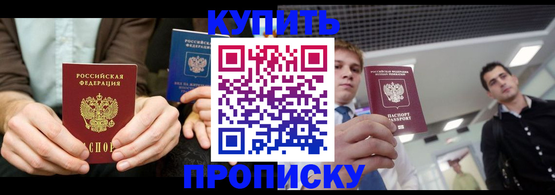 прописка иностранных граждан в Чите