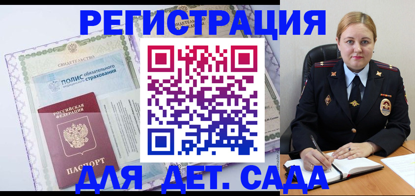 регистрация в Чите