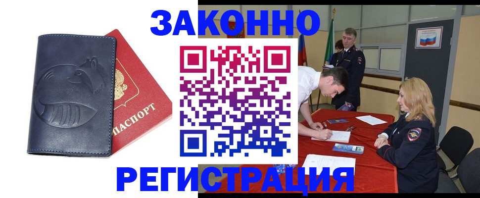прописка штамп в Чите