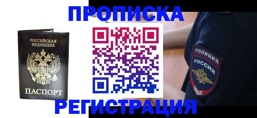 временная регистрация гарантия в Чите