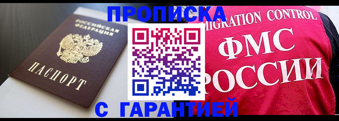 временная регистрация недорого в Чите