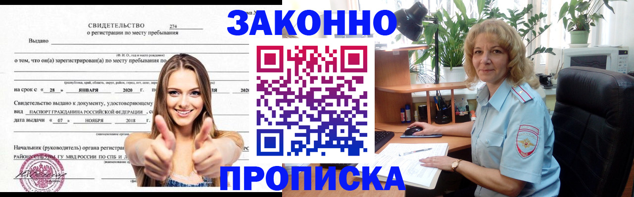 где прописаться в Чите
