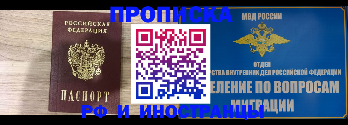 временная регистрация гарантия в Чите